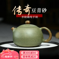 畅陶 宜兴紫砂泡茶壶传统手工原矿豆青段西施壶李晓璐茶具套装 290cc