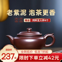 古悦堂 宜兴原矿紫砂壶纯全手工老紫泥紫砂泡茶壶扁腹壶功夫茶具套装 光素款一壶四杯 240ml