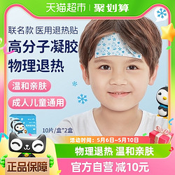 ZHENDE 振德 醫用退熱貼10*2幼兒物理降溫冷敷貼寶寶兒童感冒退燒貼