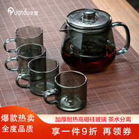 全度玻璃茶壶家用冲茶器加厚耐热花茶壶过滤泡茶壶茶水分离杯企鹅壶 四烟灰把杯+灰色企鹅壶 500ml