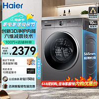 Haier 海尔 年度新品 XQG100-BD1216 滚筒洗衣机 10kg