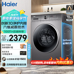 Haier 海尔 年度新品 XQG100-BD1216 滚筒洗衣机 10kg
