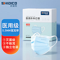 SHIDICO 史迪克 医用外科口罩 一次性含熔喷三层灭菌防护 100枚（5MM宽耳带）独立装外科口罩