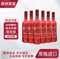 Penfolds 奔富 麦克斯西拉/设拉子干红葡萄酒750ml*6瓶整箱装