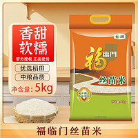 百亿补贴：福临门 大米10斤装 丝苗米5kg家庭装长粒灿米