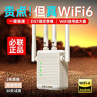 LB-LINK 必聯 wifi信號放大器穿墻王無線信號路由器增強器有線臥室中繼器