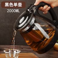 雍財玻璃茶壶家用耐高温水壶花茶壶大容量泡茶壶带过滤冲茶器茶具套装 黑色泡茶壶单壶2000ML