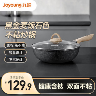 九阳（Joyoung）炒锅不粘锅黑金麦饭石色炒菜锅家用不粘炒锅燃气电磁炉通用 26cm 黑金麦饭石色不粘锅 26cm