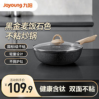 九阳（Joyoung）炒锅不粘锅麦饭石色炒菜锅家用不粘炒锅燃气电磁炉通用 24cm 黑金麦饭石色不粘锅 24cm