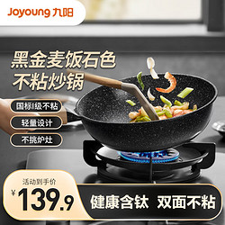 Joyoung 九阳 黑金麦饭石色不粘炒菜锅家用不粘炒锅燃气电磁炉通用 28cm