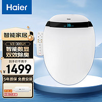 Haier 海尔 智能马桶盖恒温即热暖凤烘干自动除臭家用马桶盖 恒温即热丨暖风烘干丨LED显示 V3-300