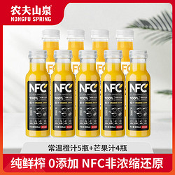 NONGFU SPRING 农夫山泉 NFC果汁橙汁芒果汁300ml*9瓶100%鲜果冷压榨纯果蔬汁饮料