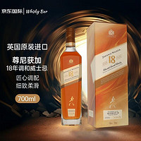 尊尼获加（JOHNNIE WALKER）铂金 18年 苏格兰 调和型威士忌 700ml 洋酒（礼盒装）