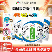 yili 伊利 纯牛奶粉320g*3袋原生高钙高蛋白100%生牛乳迪士尼限定礼盒装
