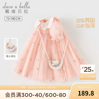 戴维贝拉（DAVE＆BELLA）儿童连衣裙女童网纱裙幼儿宝宝裙子小童公主裙2024夏装童裙 粉色 100cm(身高90-100cm)