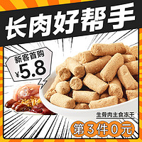 KUANFU 宽福 冻干猫零食主食冻干生骨肉全价猫粮试吃装营养发腮猫咪鸡胸肉