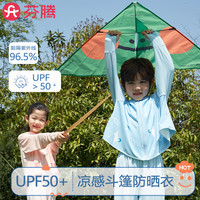 芬腾儿童防晒衣服外套冰感透气夏季防紫外线大童男女童皮肤衣