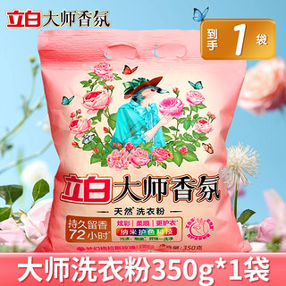 Liby 立白 大师香氛天然洗衣粉 350g