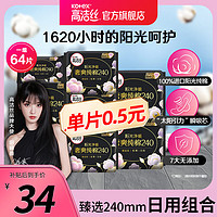 kotex 高洁丝 卫生巾臻选纯棉姨妈巾日用周期套装柔软亲肤透气 日用组合