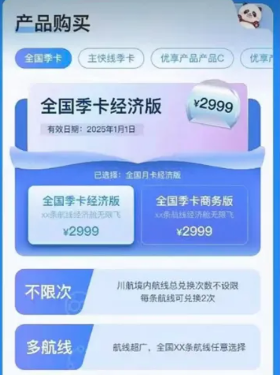 即将上线!不限次数飞全国!川航随心飞终于要来了!