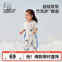 Wellber 威尔贝鲁 婴儿睡袋  竹棉纱布双层睡袋 75cm(建议身高80-90cm)