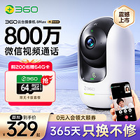 360 摄像头8MAX 4K版 800万云台家用摄像头家用监控手机远程监控器360度夜视全景婴儿宠物看