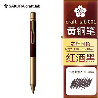 SAKURA 樱花 签字笔商务笔宝珠笔礼盒 日本大赏黄铜笔craft_lab签字笔礼盒高端笔男女 ００１酒红黑