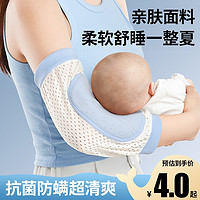 创实惠 婴儿手臂凉席喂奶抱娃手臂垫冰袖枕抱胳膊套宝宝哺乳孩子夏季神器