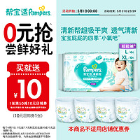 Pampers 帮宝适 清新帮拉拉裤L4/XL4片