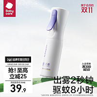 babycare 儿童婴儿防叮咬驱蚊水喷雾 90ml 1瓶