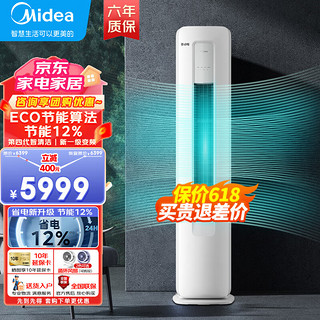 Midea 美的 立式空调  3匹 一级能效 升级ECO节能算法KFR-72LW/N8KS1-1