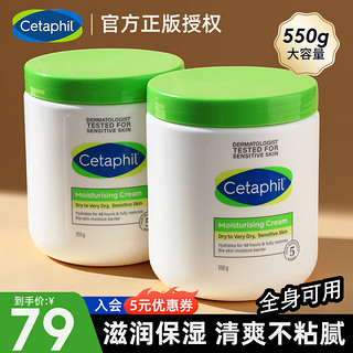 Cetaphil 丝塔芙 大白罐舒润保湿身体乳 550g