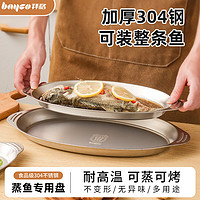 拜格(BAYCO)304不锈钢鱼盘圆托盘餐盘蒸烤鱼盘小吃盘烧烤龙虾盘30CM BG6904