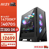 微星（MSI）战斧3 14代i9 14900KF/RTX4090D水冷设计师电竞游戏台式电脑主机diy组装整机 配置二丨i7 14700KF/RTX4070S 360水冷/32G DDR5/2TB N