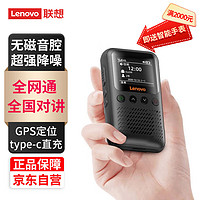 联想 lenovo CL239对讲机全国通不限距离4g公网全国对讲机5000公里 酒店餐饮工地办公户外自驾游手台 CL239定位版【新平台版】