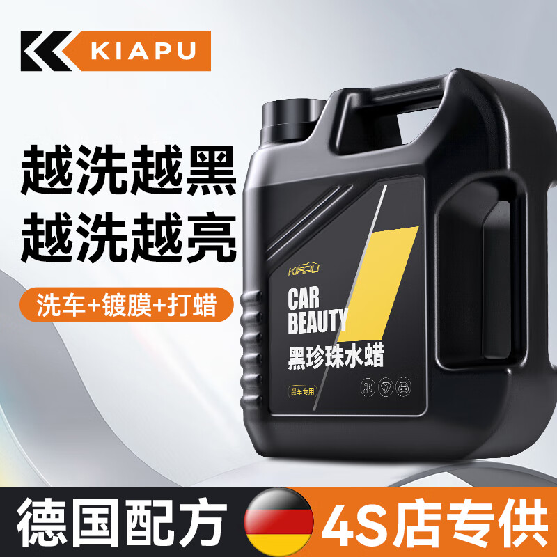 KiaPu黑车洗车液洗车水蜡洗车泡沫清洗剂套装汽车清洁剂强力去污镀膜蜡 黑珍珠洗车液2L+洗车毛巾海绵