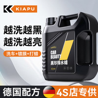 KiaPu黑车洗车液洗车水蜡洗车泡沫清洗剂套装汽车清洁剂强力去污镀膜蜡 黑珍珠洗车液2L+洗车毛巾海绵