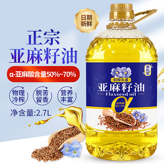 香飚王 食用油 俄罗斯进口原料 一级亚麻籽油 富含亚麻酸 家用油 2.7L