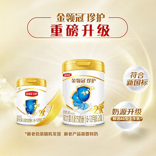 伊利奶粉2段金领冠珍护（6-12个月）婴幼儿配方奶粉900g 2段 900g 2罐