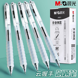 M&G 晨光 AGPJ0601 按动中性笔