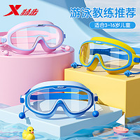 XTEP 特步 儿童泳镜男童高清防雾防水泳帽套装女孩专业大框游泳眼镜装备