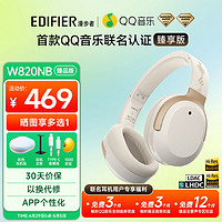 EDIFIER 漫步者 W820NB 臻享版  雙金標 主動降噪耳機