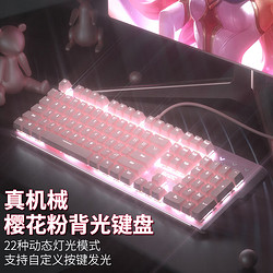 BASIC 本手 粉色有線機械鍵盤 櫻花粉色機械鍵盤（青軸）