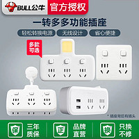 BULL 公牛 插座多功能插座转换器USB电源插头转换器插线板面板多孔无线