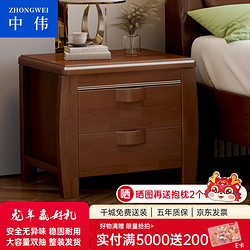 ZHONGWEI 中偉 實木床頭柜臥室家具新中式收納柜子床頭柜