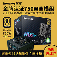 Huntkey 航嘉 WD500-850W金牌全模组电源