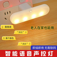 众得利 声控小夜灯智能语音灯LED床头灯夜灯宿舍寝室家用USB氛围灯语言控制感应灯小台灯  智能声控+三色调光