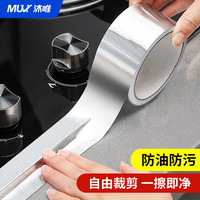沐唯(muvi)防水胶带防霉美缝贴灶台防油贴纸厨房防水胶水槽封边水池挡水条 美缝贴【防水、防霉】