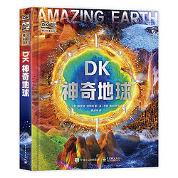 DK神奇地球 探索宇宙地球的奥秘幼儿童绘本小学生太空百科全书