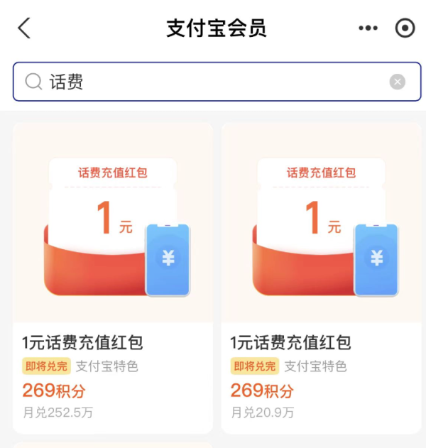 支付宝 积分兑换 兑2张1元话费充值红包
